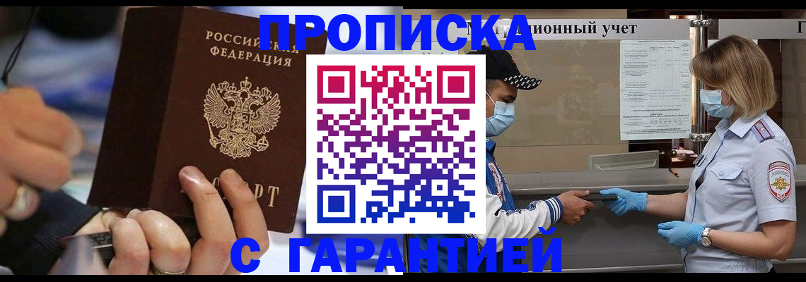 прописка 2025 в Микуни