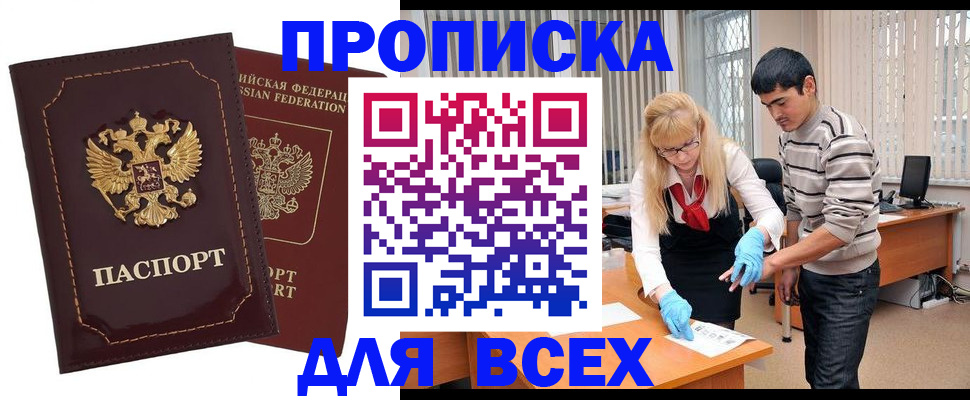 временная регистрация недорого в Микуни