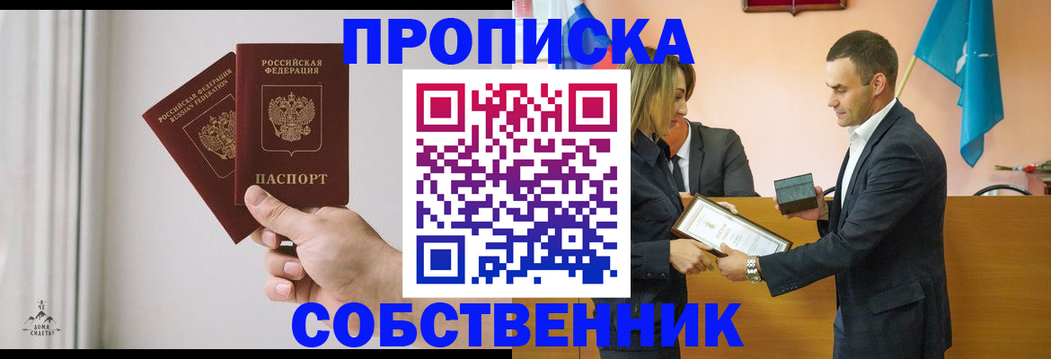 временная регистрация для всех в Микуни
