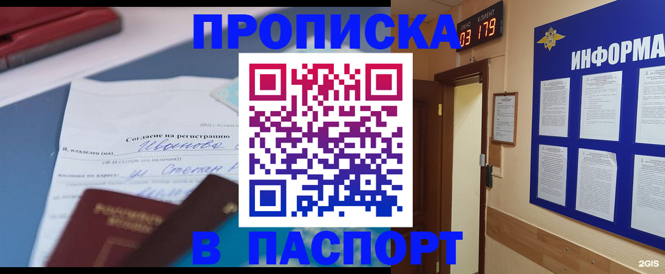 временная регистрация для всех в Микуни