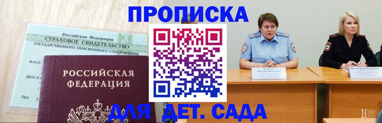 временная прописка в Микуни